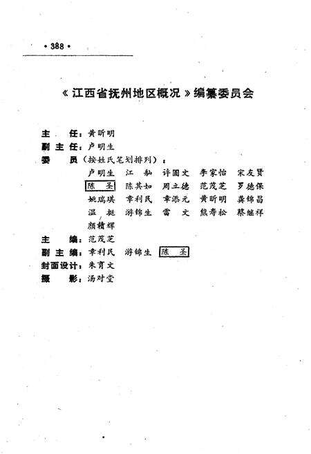 《江西省抚州地区概况》.pdf_江西省志预览图3
