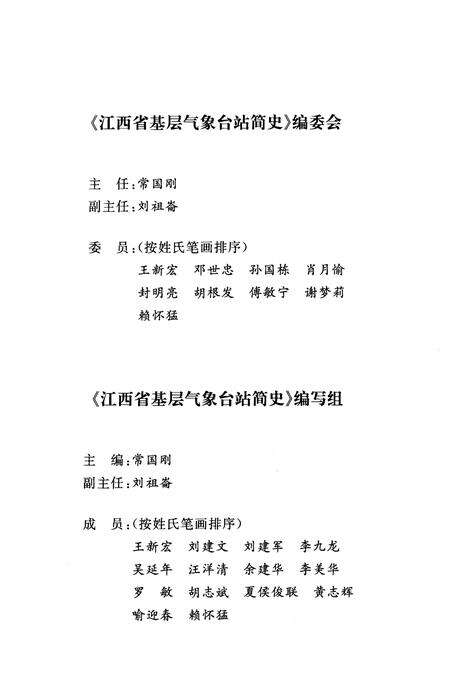 《江西省基层气象台站简史》.pdf_江西省志预览图3