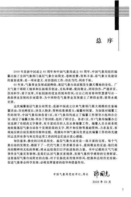 《江西省基层气象台站简史》.pdf_江西省志预览图4
