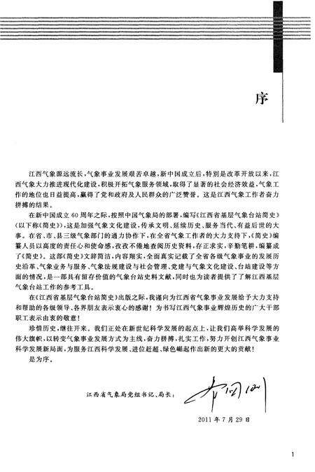 《江西省基层气象台站简史》.pdf_江西省志预览图5