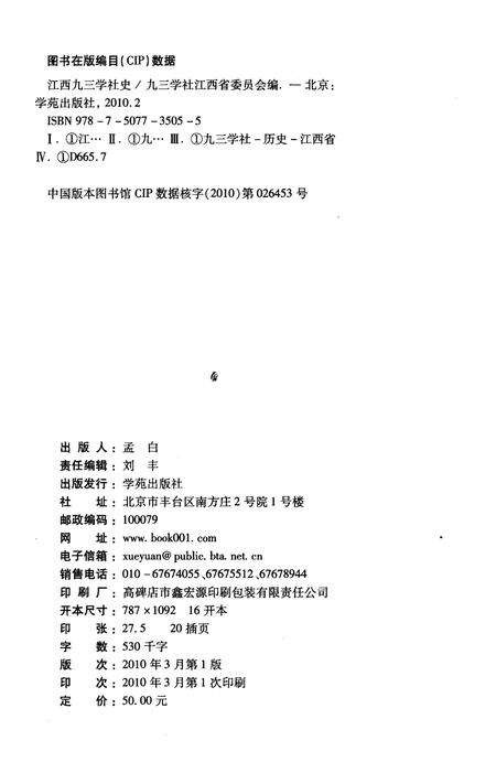 《江西九三学社史》.pdf_江西省志预览图2