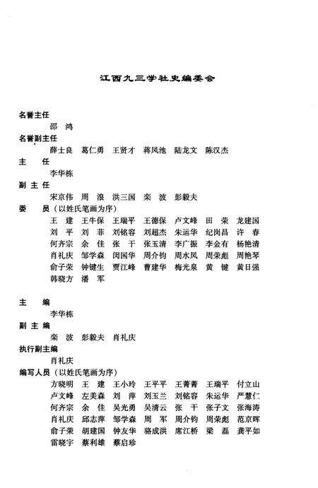 《江西九三学社史》.pdf_江西省志预览图3