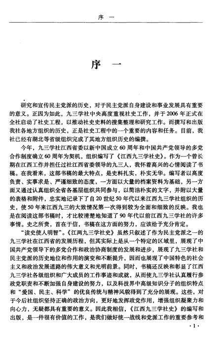 《江西九三学社史》.pdf_江西省志预览图4