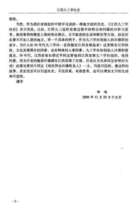 《江西九三学社史》.pdf_江西省志预览图5