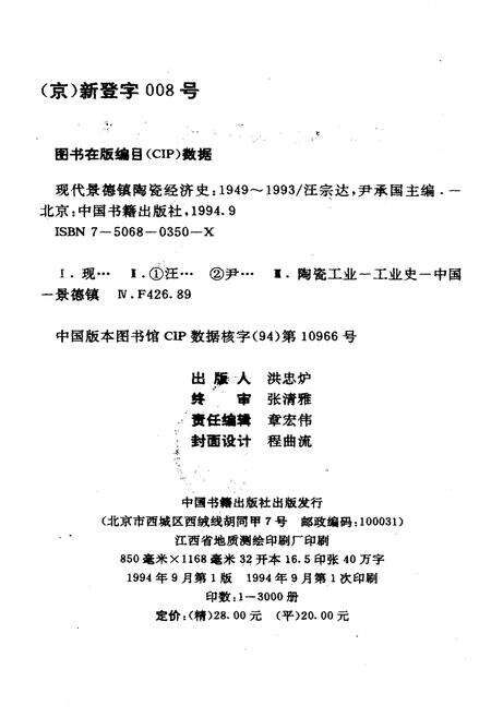 《现代景德镇陶瓷经济史》.pdf_江西省志预览图2