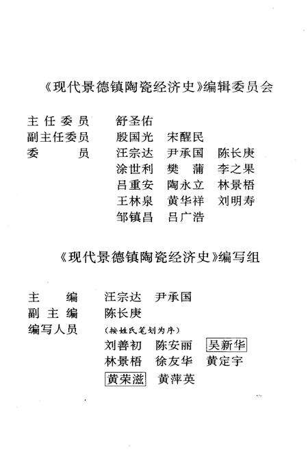 《现代景德镇陶瓷经济史》.pdf_江西省志预览图3