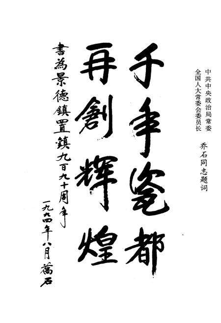 《现代景德镇陶瓷经济史》.pdf_江西省志预览图4