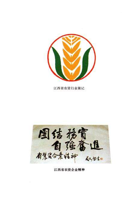 《江西省农业生产资料商业发展史》.pdf_江西省志预览图4