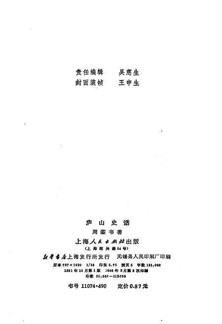 《庐山史话》.pdf_江西省志预览图2