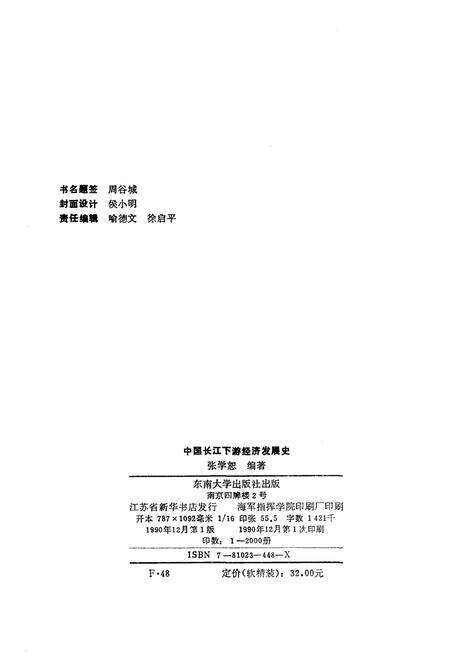 《中国长江下游经济发展史》.pdf_江西省志预览图2