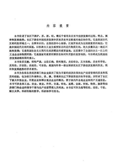 《中国长江下游经济发展史》.pdf_江西省志预览图3