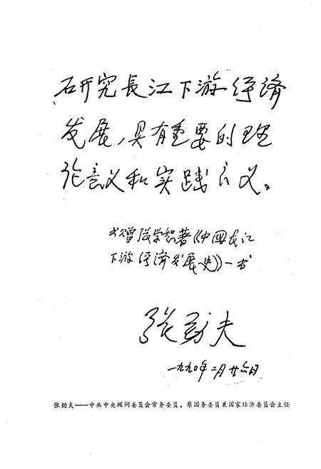 《中国长江下游经济发展史》.pdf_江西省志预览图4