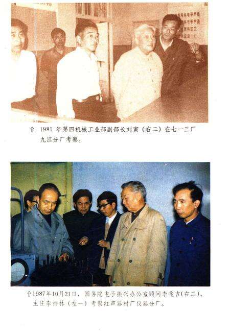 《中国电子工业地区概览 江西卷》.pdf_江西省志预览图5