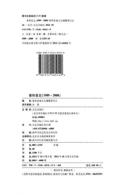 《泰和县志1989-2008》.pdf_江西省志预览图2
