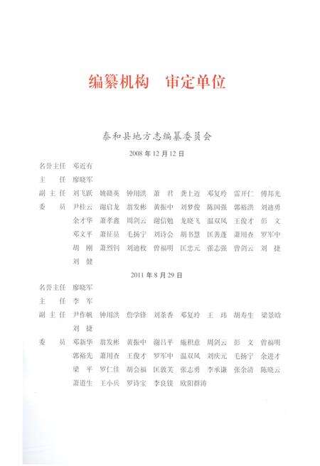 《泰和县志1989-2008》.pdf_江西省志预览图3