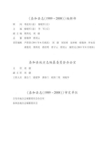 《泰和县志1989-2008》.pdf_江西省志预览图4