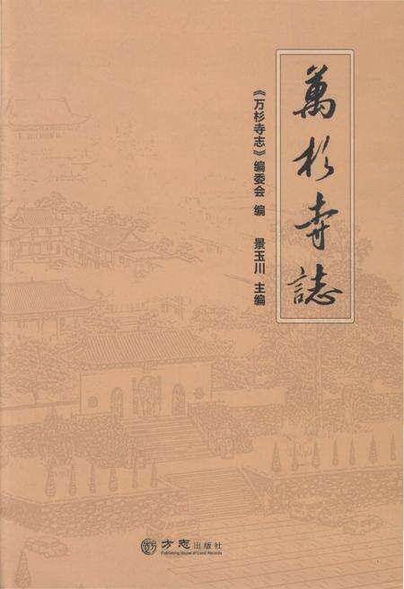《万杉寺志》.pdf_江西省志缩略图