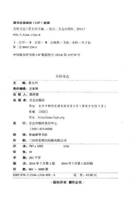 《万杉寺志》.pdf_江西省志预览图3