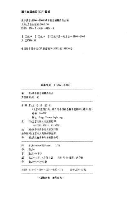 《咸丰县志1986-2005》.pdf_江西省志预览图2