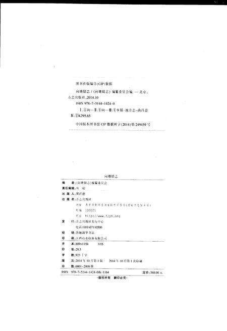 《向塘镇志》.pdf_江西省志预览图3