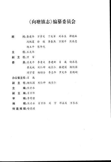 《向塘镇志》.pdf_江西省志预览图4