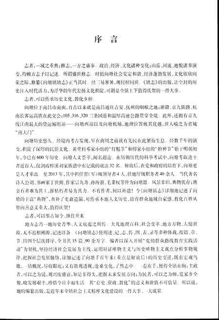 《向塘镇志》.pdf_江西省志预览图5