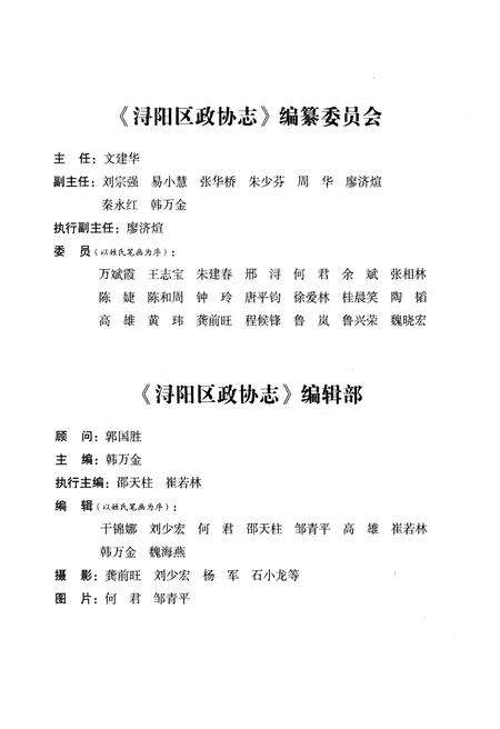 《浔阳区政协志》.pdf_江西省志预览图3
