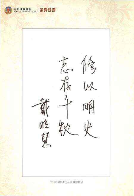 《浔阳区政协志》.pdf_江西省志预览图4