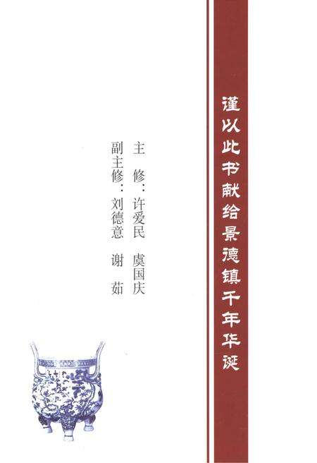 《中国瓷都-景德镇市瓷业志(上册)》.pdf_江西省志预览图1
