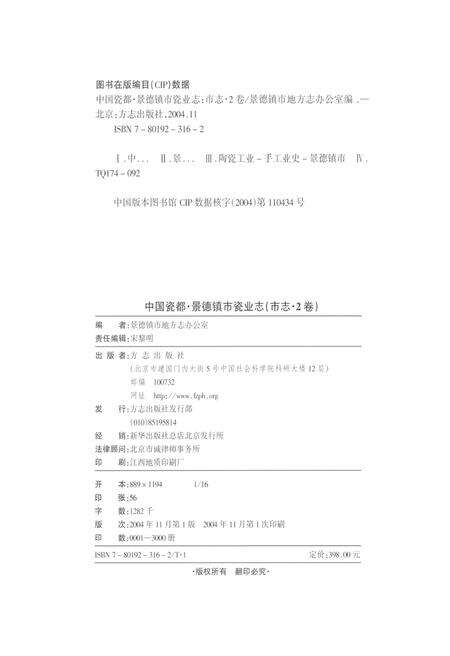 《中国瓷都-景德镇市瓷业志(上册)》.pdf_江西省志预览图4