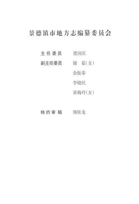《中国瓷都-景德镇市瓷业志(上册)》.pdf_江西省志预览图5
