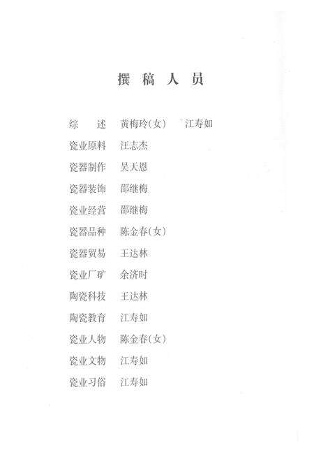 《中国瓷都-景德镇市瓷业志(下册)》.pdf_江西省志预览图2