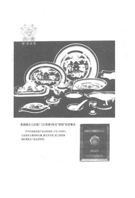 《中国瓷都-景德镇市瓷业志(下册)》.pdf_江西省志预览图5