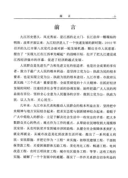 《九江为民工程大事记  2002.1-2004.2》.pdf_江西省志预览图2