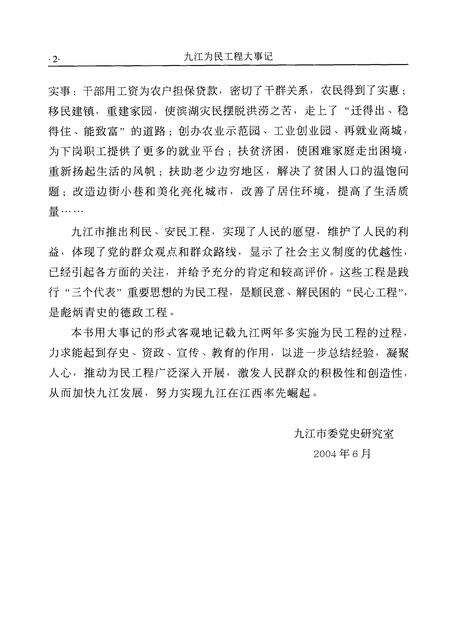 《九江为民工程大事记  2002.1-2004.2》.pdf_江西省志预览图3