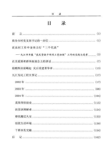 《九江为民工程大事记  2002.1-2004.2》.pdf_江西省志预览图4