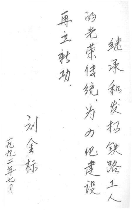 《江西铁路工运大事记  1949-1990》.pdf_江西省志预览图5