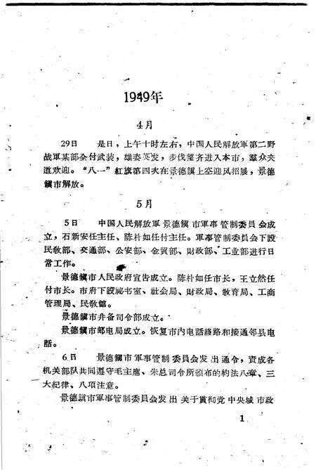 《瓷都大事记  1949-1959》.pdf_江西省志预览图4