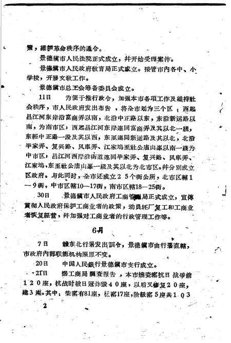 《瓷都大事记  1949-1959》.pdf_江西省志预览图5