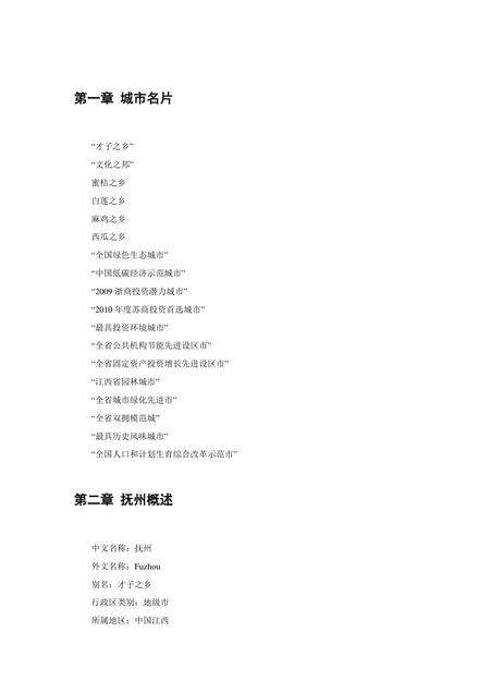 《江西抚州：才子之乡(上)（1）》.pdf_江西省志缩略图