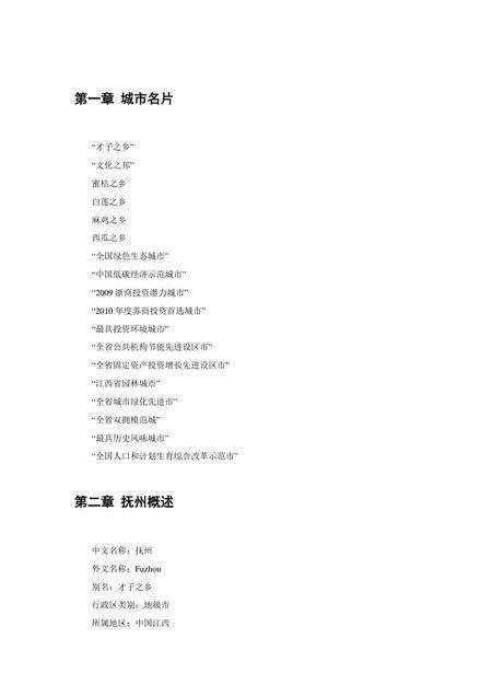 《江西抚州：才子之乡(上)（1）》.pdf_江西省志预览图1