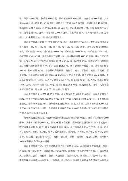 《江西抚州：才子之乡(上)（1）》.pdf_江西省志预览图3