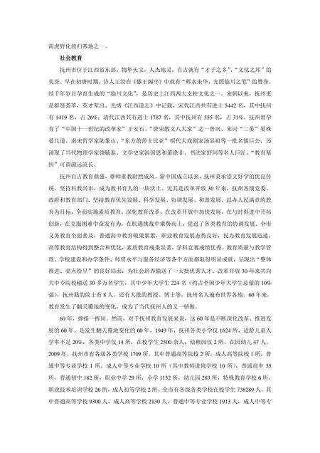 《江西抚州：才子之乡(上)（1）》.pdf_江西省志预览图4