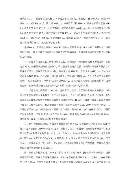 《江西抚州：才子之乡(上)（1）》.pdf_江西省志预览图5