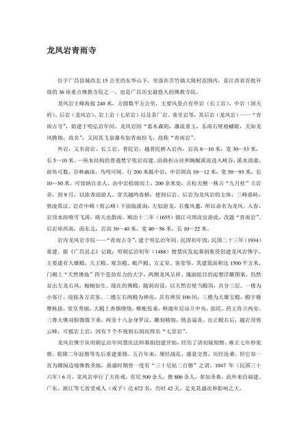 《江西抚州：才子之乡(上)（2）》.pdf_江西省志缩略图