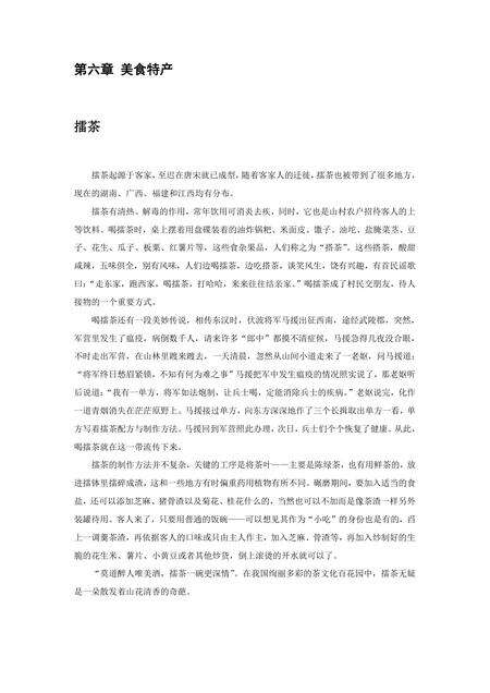 《江西抚州：才子之乡(上)（2）》.pdf_江西省志预览图1