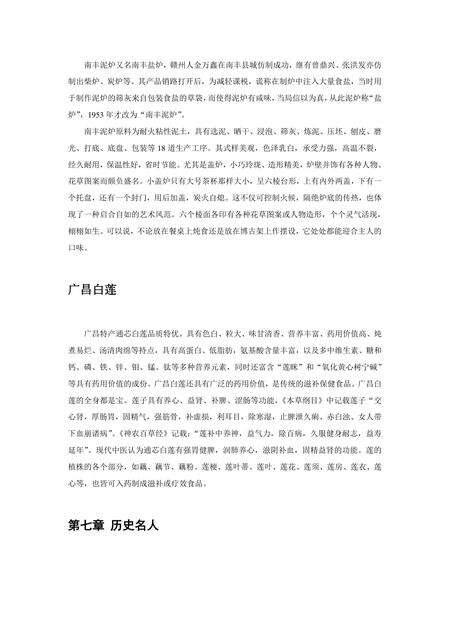 《江西抚州：才子之乡(上)（2）》.pdf_江西省志预览图2