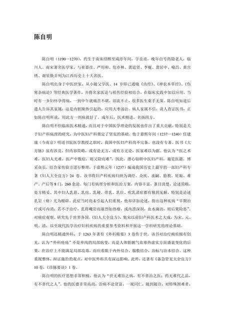 《江西抚州：才子之乡(上)（3）》.pdf_江西省志缩略图