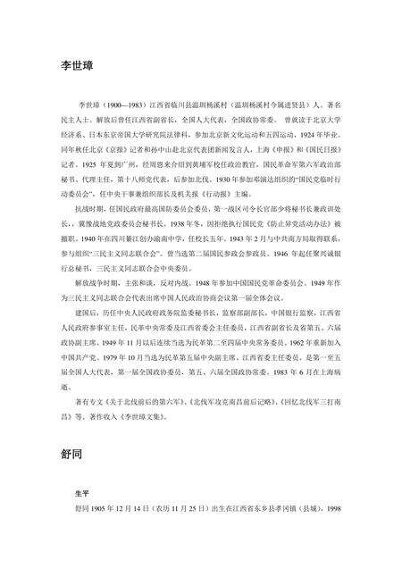 《江西抚州：才子之乡(下)（1）》.pdf_江西省志缩略图