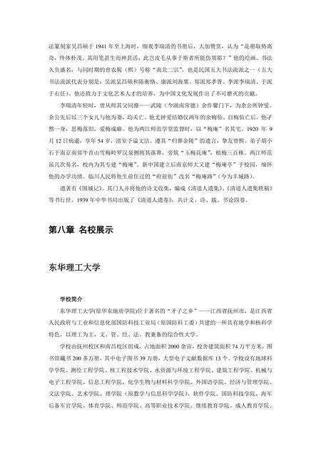 《江西抚州：才子之乡(下)（1）》.pdf_江西省志预览图1